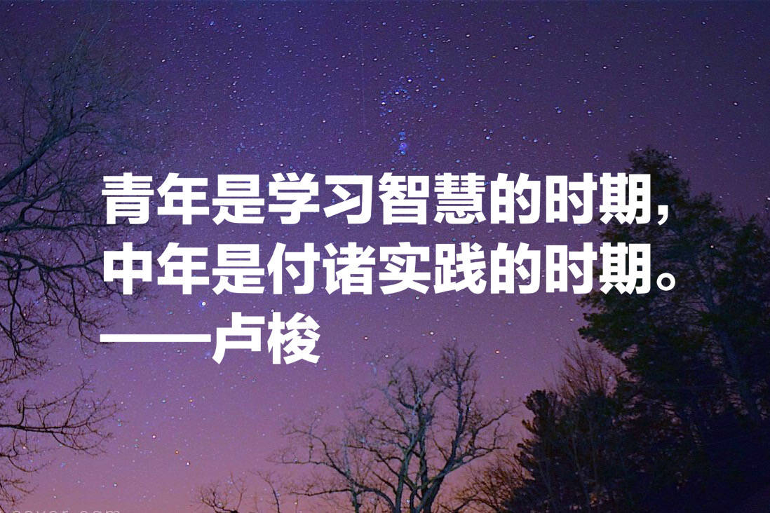 与伏尔泰齐名的法国哲学家,卢梭这十句名言,句句精品,值得收藏
