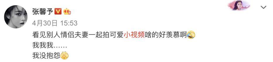 张馨予和老公玩“拍一拍”,备注何捷为小桃心,用情侣头像超恩爱