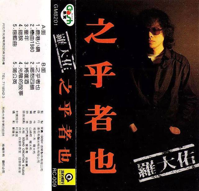 曾经四海为家的浪子罗大佑:有女儿后,我的人生像清晨