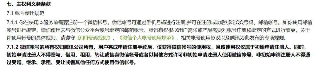 一个微信号能卖万元!起底职业“养号卖号”生意