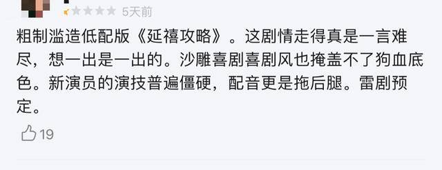 翻版《延禧攻略》开播扑街?斯琴高娃再演皇太后,观众:难看!