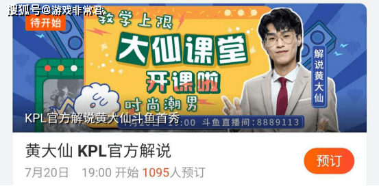 KPL解说黄大仙入驻斗鱼?与拖米亲密互动?