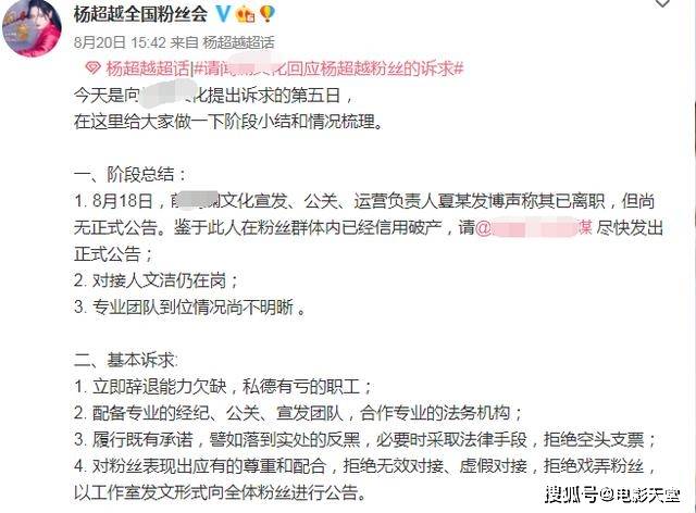 这次挺杨超越!粉丝自嘲被当成乌合之众