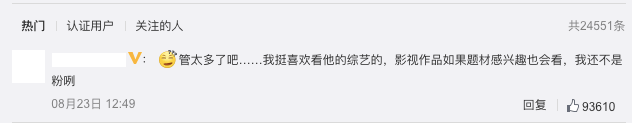 被嫌弃接综艺不拍戏,他也开始大量脱粉被回踩了?