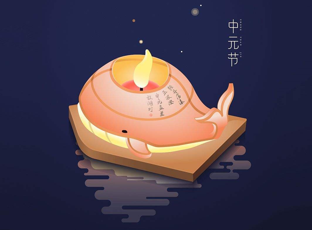 今日中元节,它的由来和习俗你知道吗?