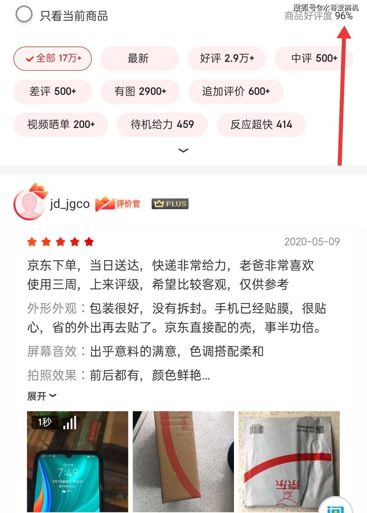 红米Note8评价超100万,华为畅享10e好评率96%?