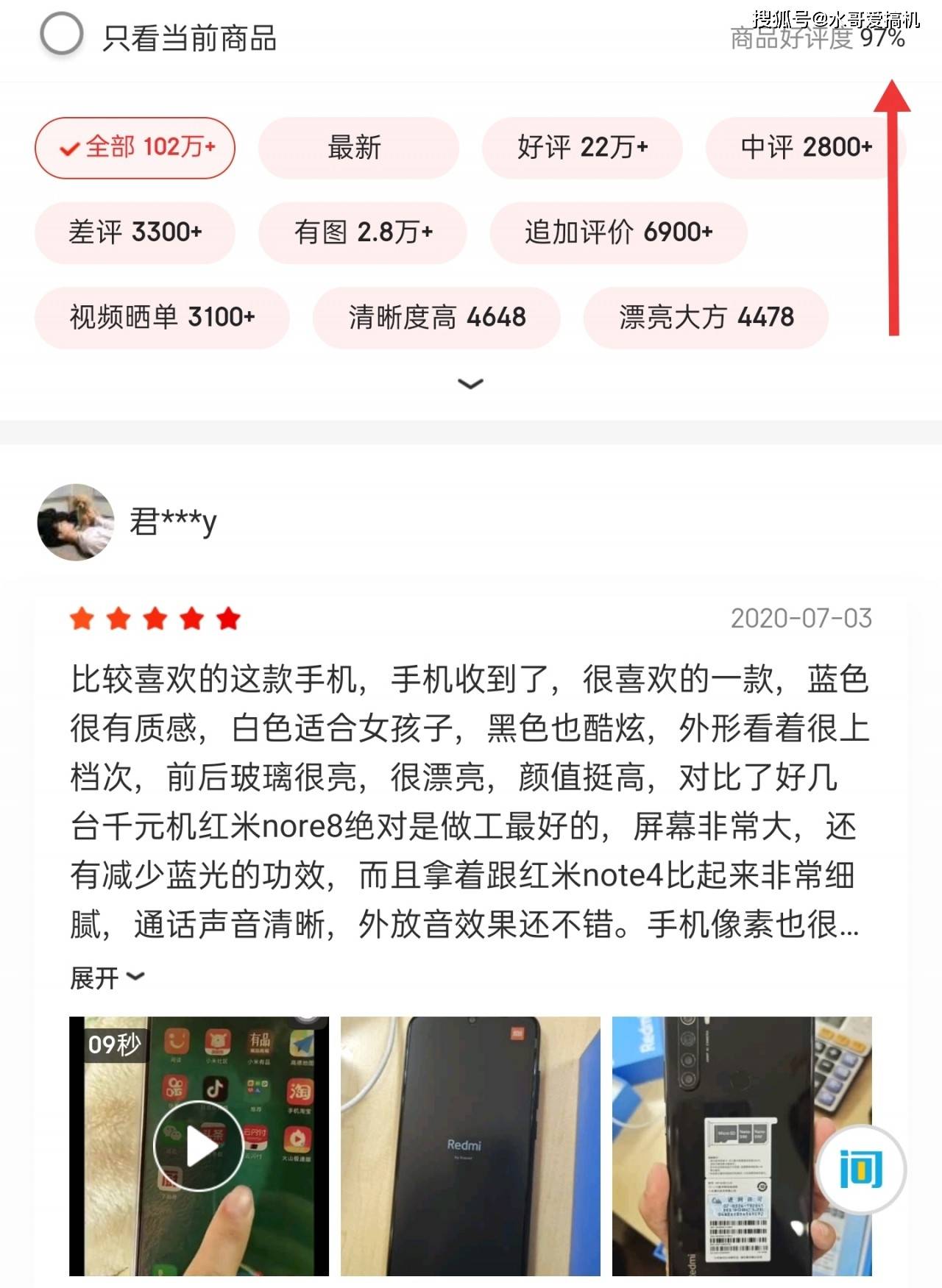 红米Note8评价超100万,华为畅享10e好评率96%?
