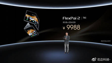 手机展开即是平板,柔宇新品FlexPai 2仅不到万元