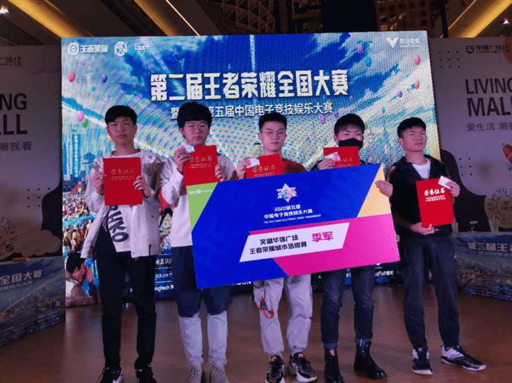 游戏竞技键盘博弈 2020CEST王者荣耀芜湖城市总决赛圆满落下帷幕