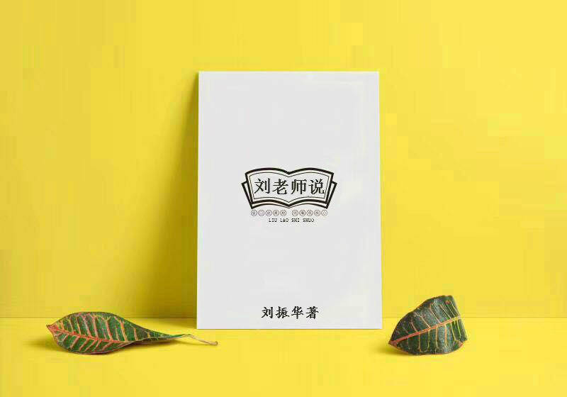 刘振华随笔:关于做生意【小说】(第2849篇)