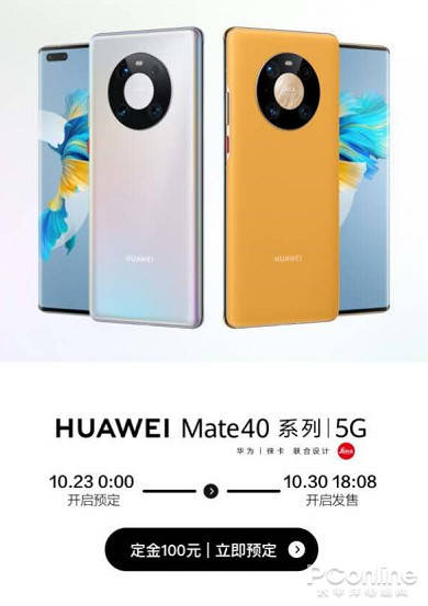 卖爆了!京东的华为Mate40系列仅28秒近乎售罄