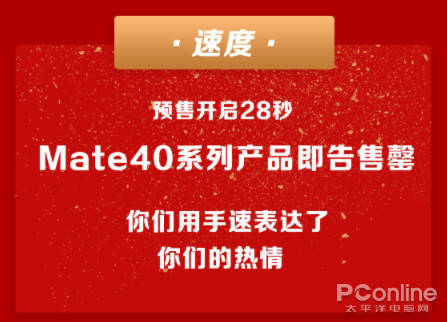 卖爆了!京东的华为Mate40系列仅28秒近乎售罄