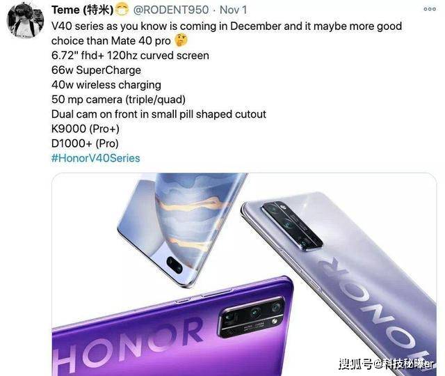 荣耀V40首曝光,120Hz+鸿蒙OS+天玑1000P,还有65W快充