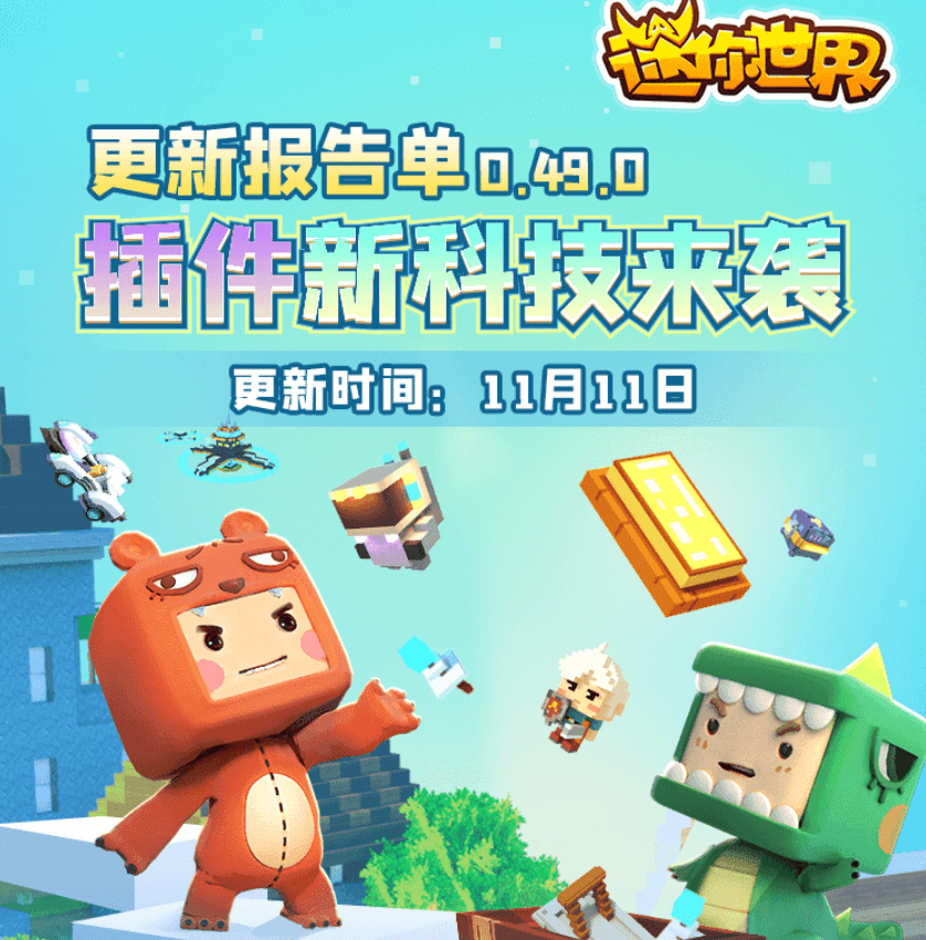 迷你世界:懒人的福音来了,两大新科技助力菜鸟走进开发者的世界