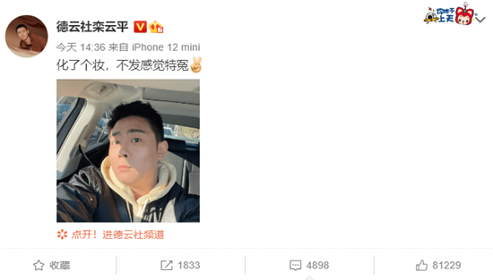 栾云平晒直男视角自拍,于谦把周九良带出场,烧饼的关注点又跑偏