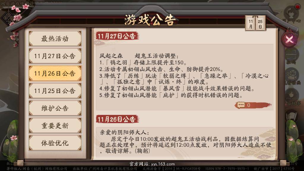 阴阳师体服超鬼王优化,门票提升sp山风增强,但没改到点子上