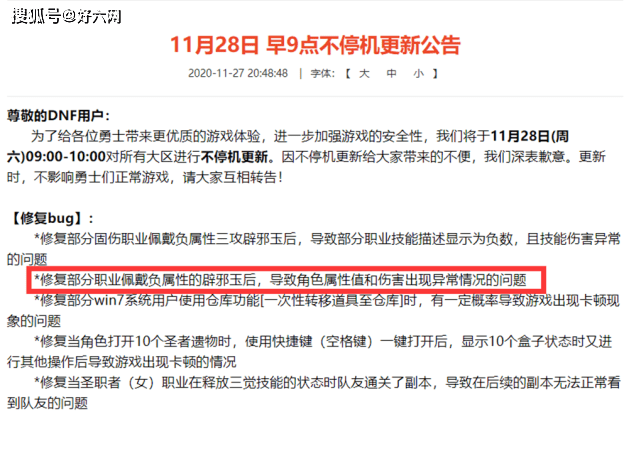 DNF:旭旭宝宝在线怒喷策划,原因修复辟邪玉bug态度不一样
