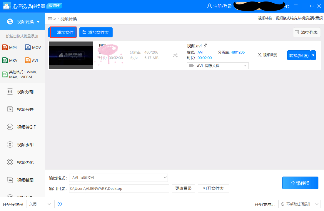 分享1个在电脑把asf转换mp4的方法教程