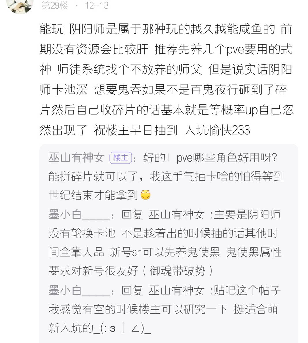 因觉酒吞好看,萌新表示想入坑阴阳师,这个时候到底合不合适