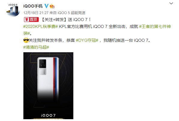 iQOO 7悄悄亮相KPL秋季赛,延续新一届官方比赛专用机