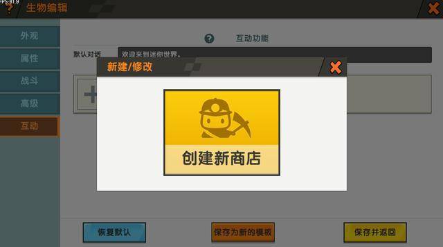 迷你世界:如何在地图中开“商店”,萌新成为大神地图第一步教程
