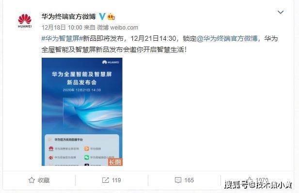 首发鸿蒙系统2.0!华为智慧屏新品发布会要来了!附直播地址!