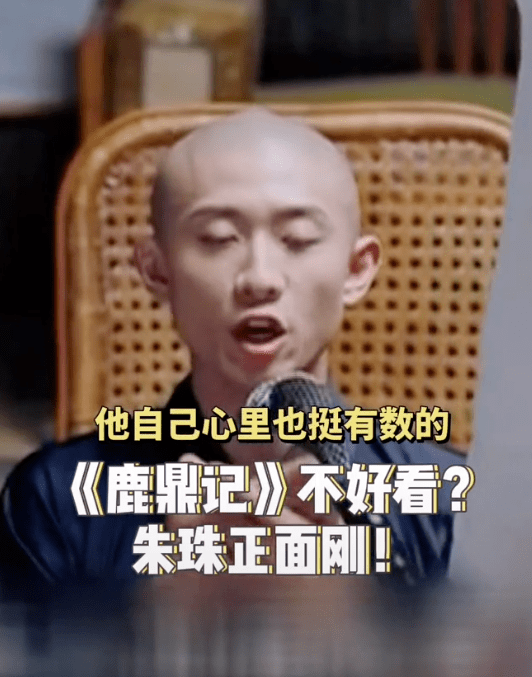 《大秦赋》赵姬扮演者朱珠力挺张一山版《鹿鼎记》,强行洗白:不喜欢就别看