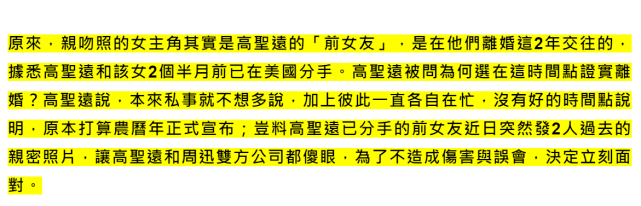 高圣远自曝与新女友早已分手,对方突然发亲密旧照逼周迅承认离婚