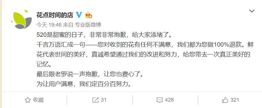 罗永浩直播带货翻车:玫瑰花发蔫被投诉,道歉+双倍返现