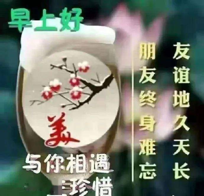微信最新款早安祝福问候图片,早上好祝福表情问候图片带字