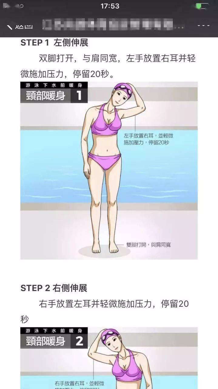 赞一组诚意满满的游泳热身图