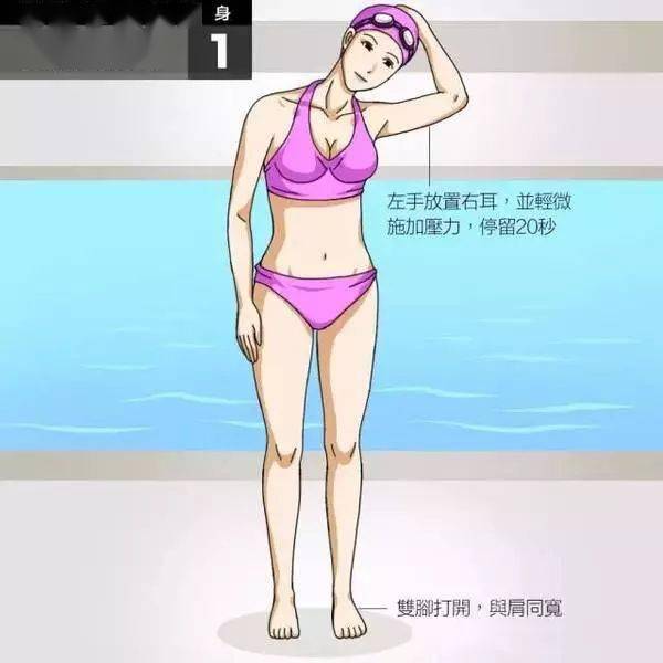 赞一组诚意满满的游泳热身图