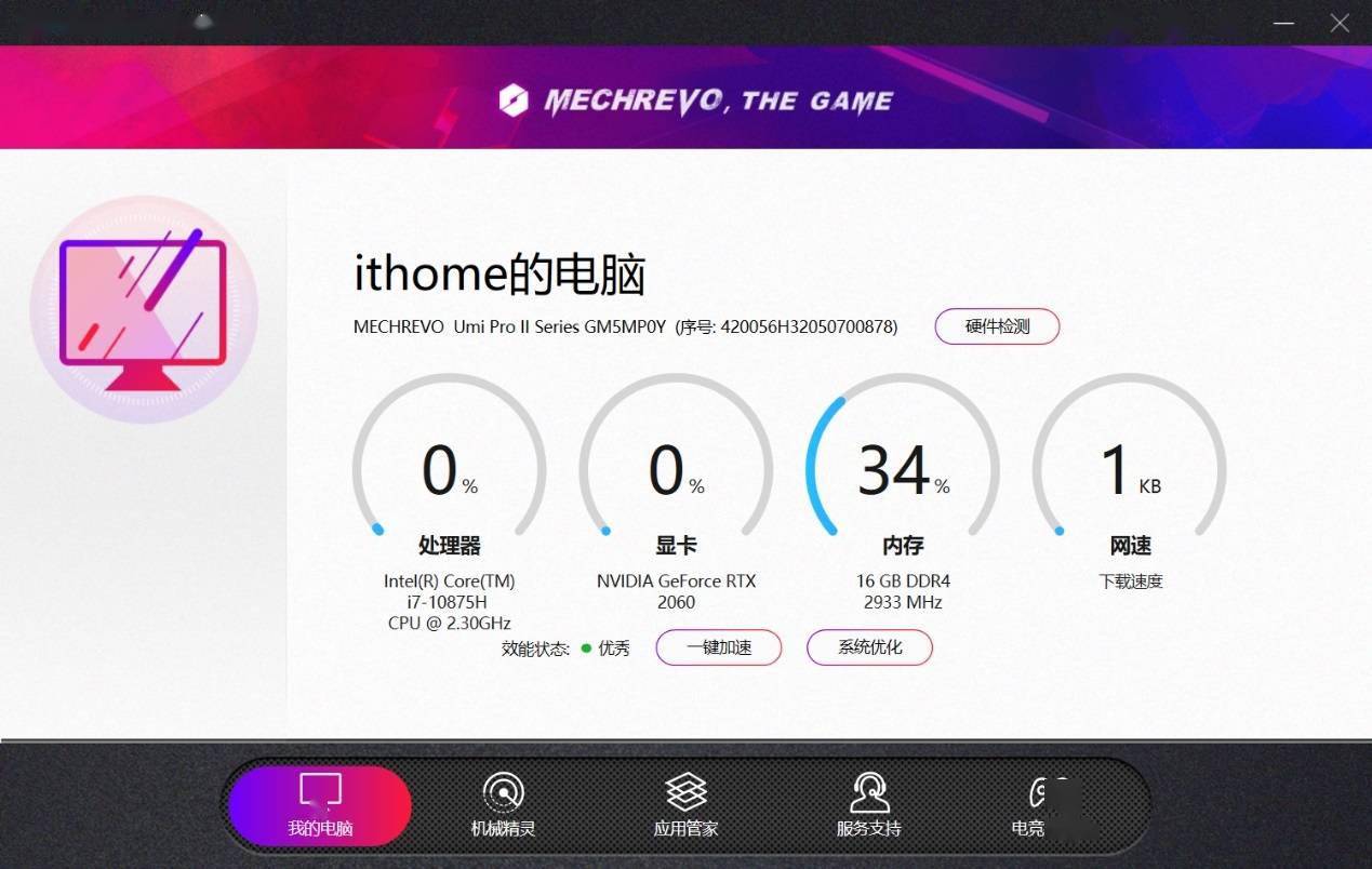 机械革命Umi Pro II笔记本评测:可以塞进包里的移动“游戏本