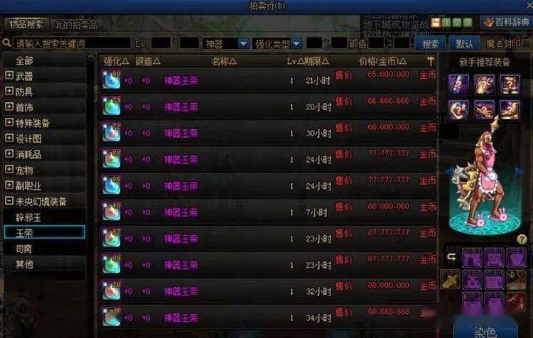 DNF:旭旭宝宝亏大了!花4000矛盾买神器玉荣,看到属性人糊涂了