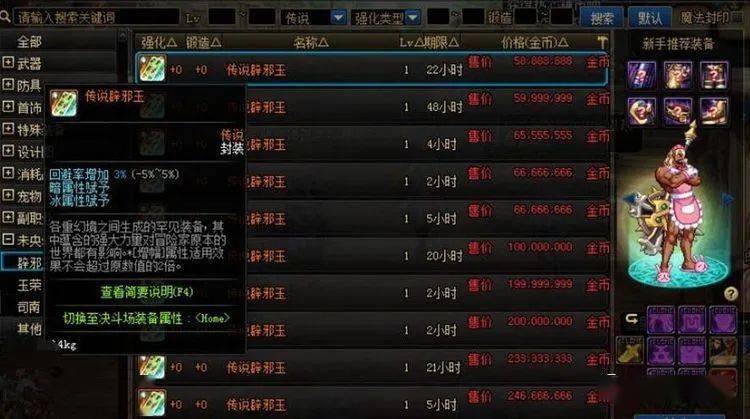 DNF:旭旭宝宝亏大了!花4000矛盾买神器玉荣,看到属性人糊涂了