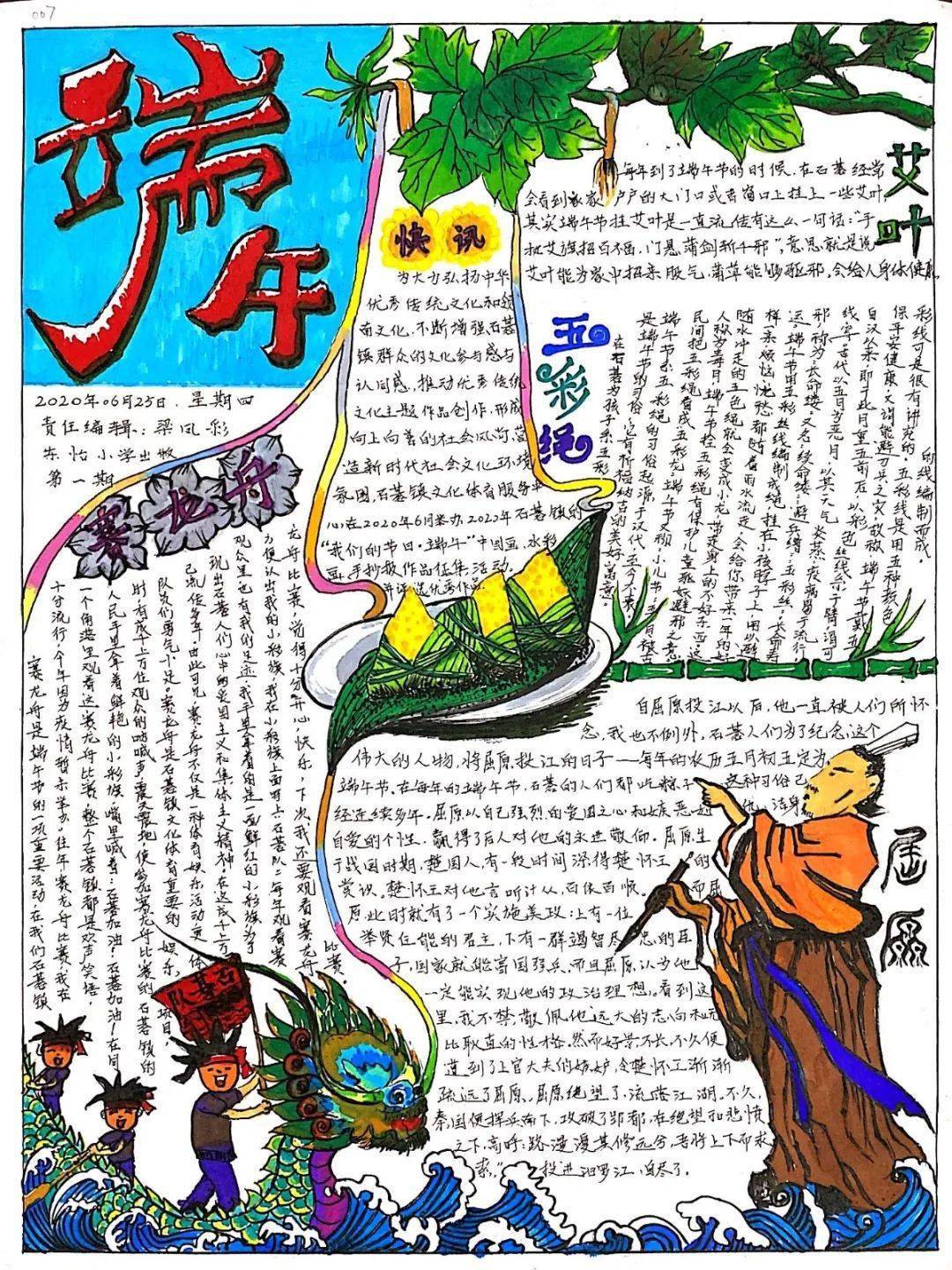 恭喜获奖!石碁镇“我们的节日·端午”绘画作品征集活动作品名单公布~