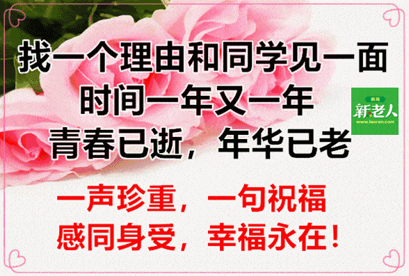 2020老同学国庆聚会通知,每位同学最好看看!