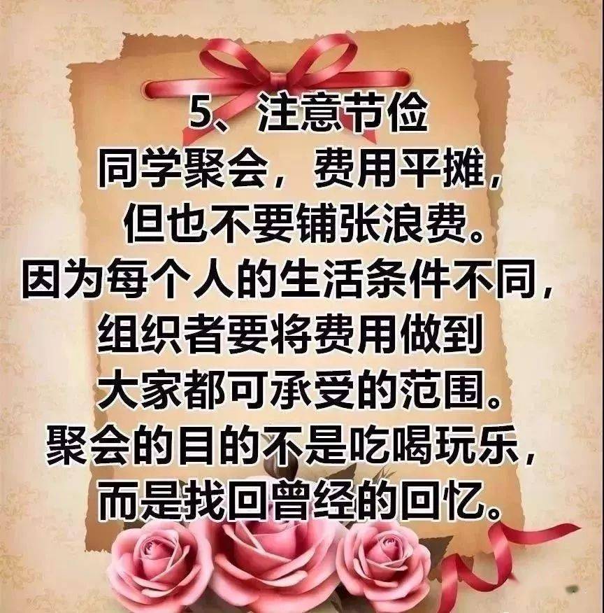 2020老同学国庆聚会通知,每位同学最好看看!