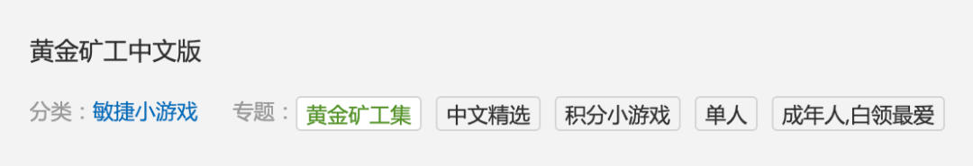 “黄金矿工”就是打工仔的最终宿命