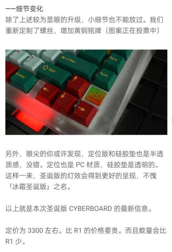 李楠的CYBERBOARD键盘推出冰霜圣诞版:预计售价3300元