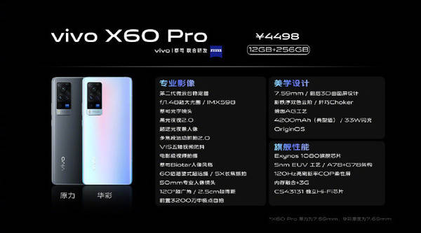 vivo X60和X60 Pro有啥不同?相差500元的区别在这里