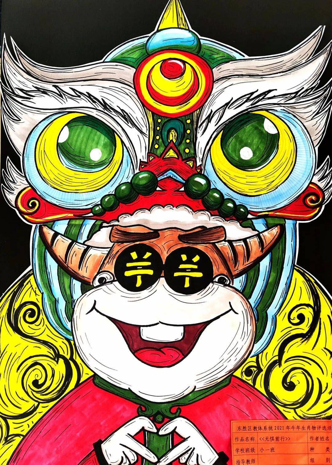 蔚美境时间迎新春(六) | 牛气冲天,向前冲!