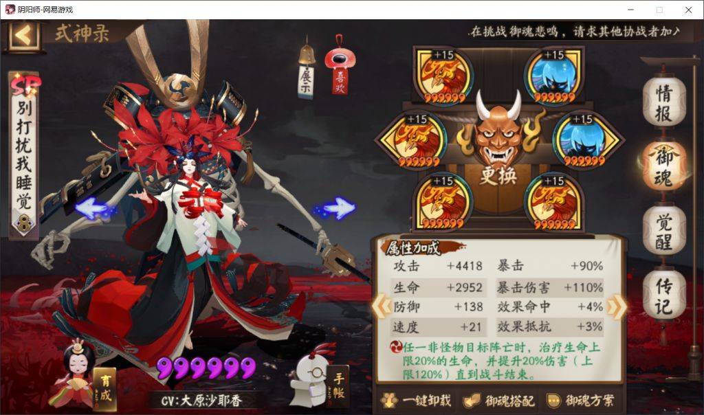 阴阳师:阴阳师:一套道馆防守阵容,试验3天,93%胜率,最高速仅超星