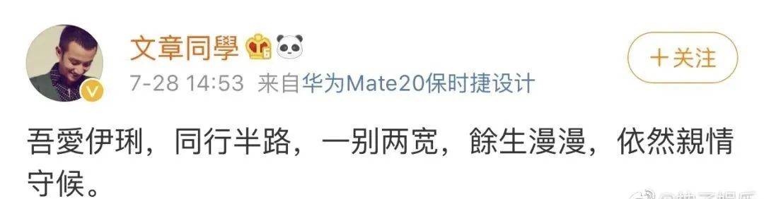 吴昊宸否认传闻,所以,马伊琍的新男友是谁