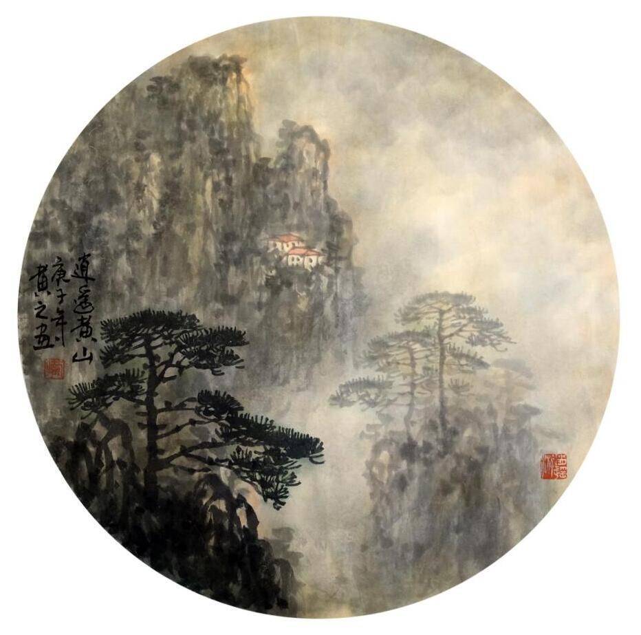 当代著名画家黄之——逍遥黄山系列