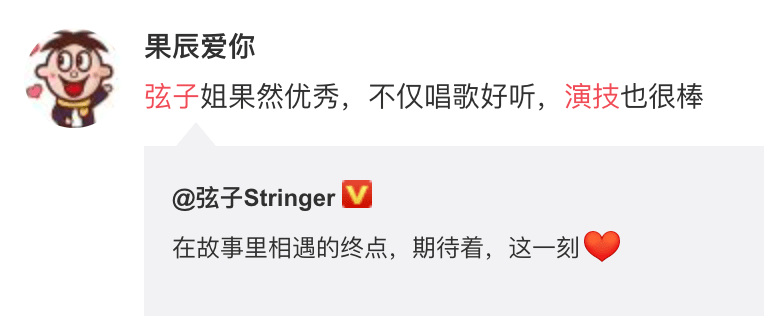 跪着得来的不是爱情,现实里的弦子帮管弦翻身了