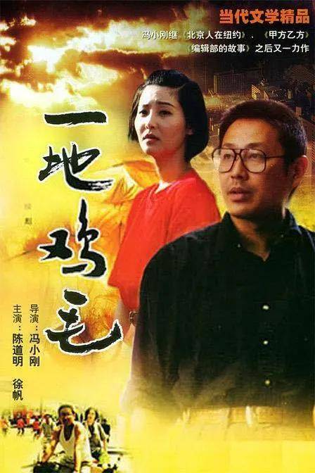 《一地鸡毛》演员现状对比,男主陈道明依然活跃,女主嫁给了导演