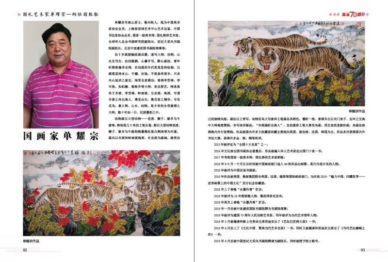 单耀宗——2020当代中国书画百杰