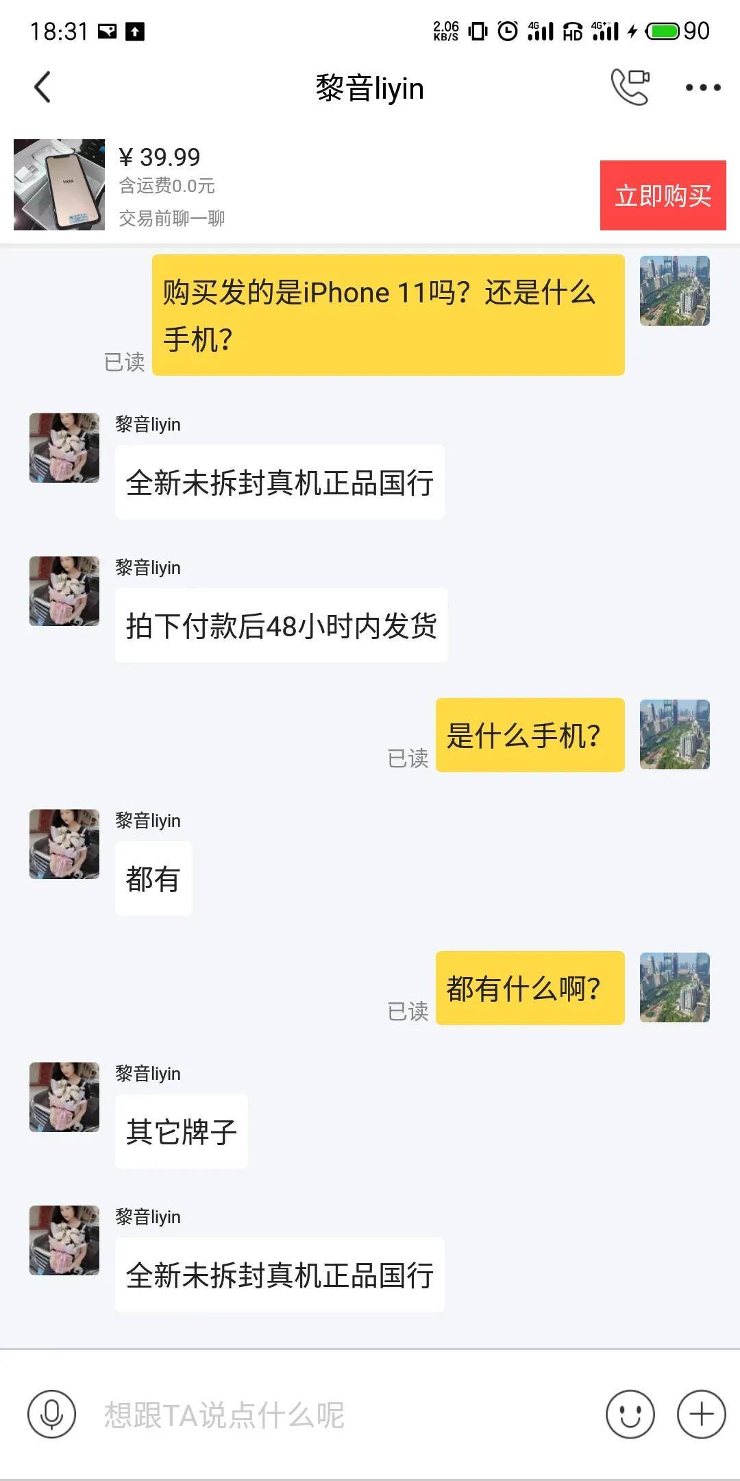 iPhone 11只卖39.9元?闲鱼这个套路骗了几万人