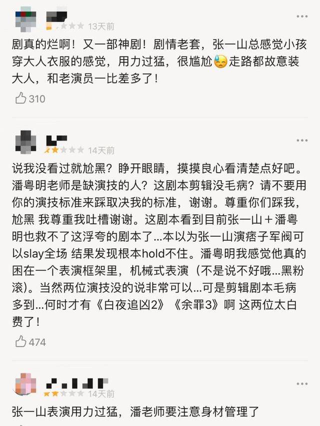评分5.3,《局中人》扑街,张一山+潘粤明也难以拯救?